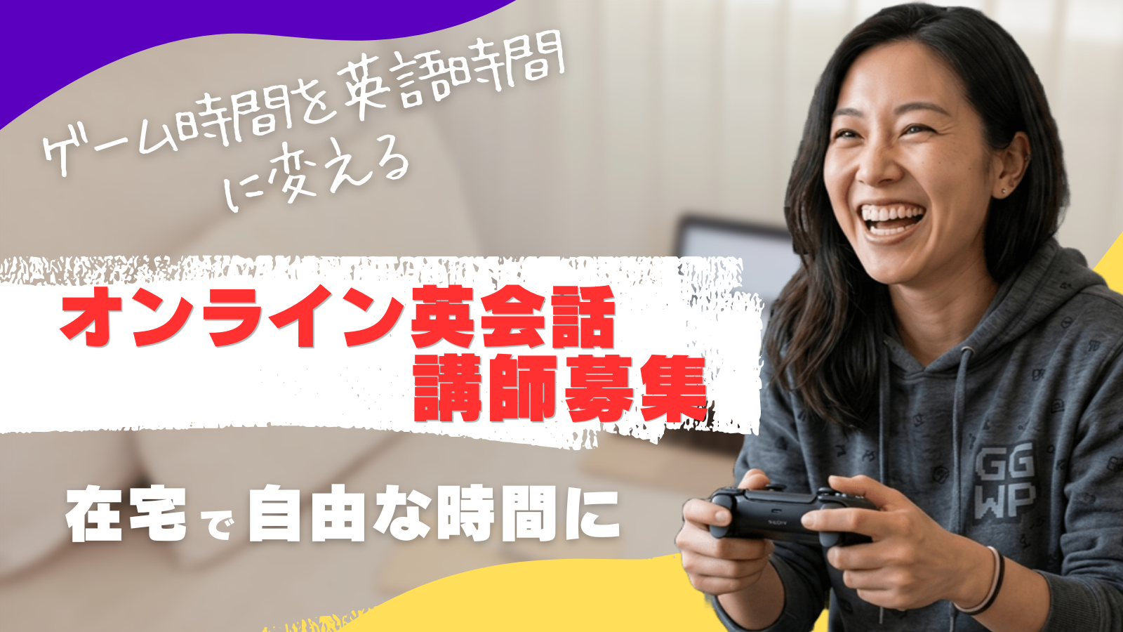 オンライン英会話講師募集